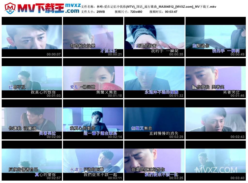 林峰-爱在记忆中找你(MTV)_国语_流行歌曲_MA304512